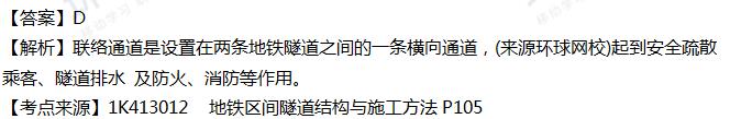 2018一建考试答案解析，《项目管理+市政+建筑实务》