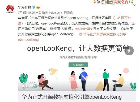 7点【壹】刻 | 华为正式开源数据虚拟化引擎 openLooKeng；腾讯首个百万级数据中心开服：用上自研 “星星海”服务器