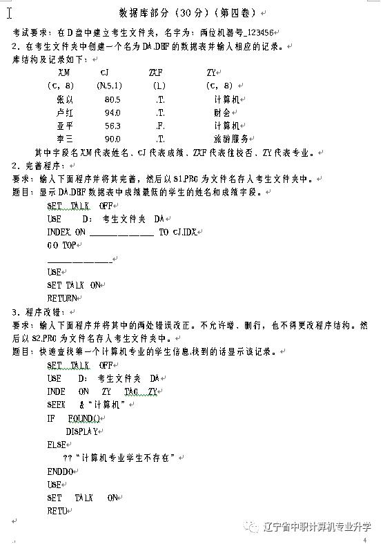 数据库技能加试模拟测试题