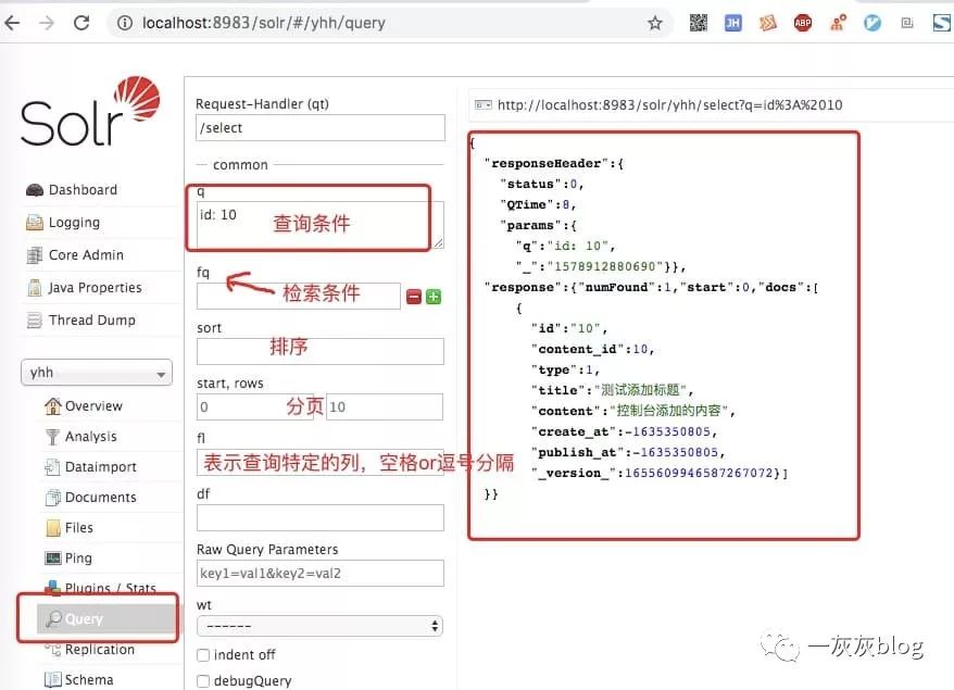 Solr 控制台实现数据的增删改查