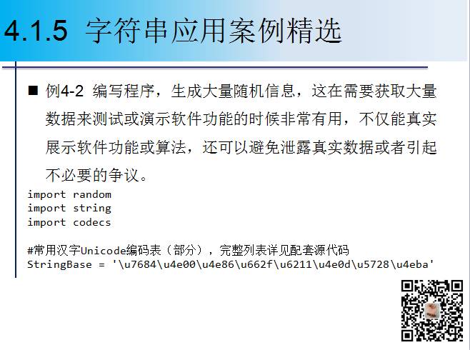 1900页Python系列PPT分享四：字符串与正则表达式（109页）