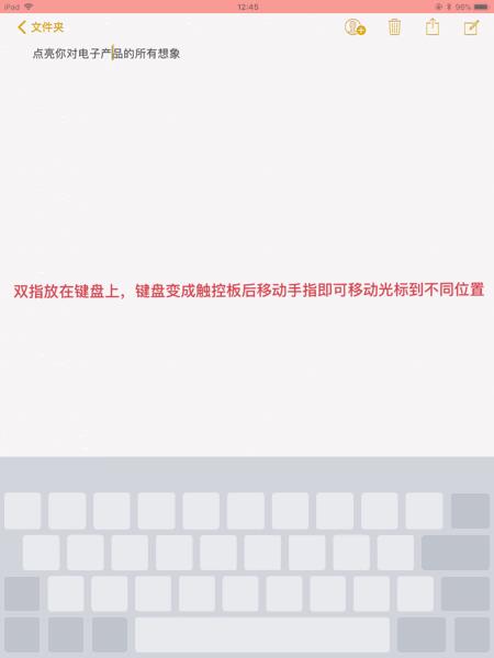 iPad 虚拟键盘实用小功能