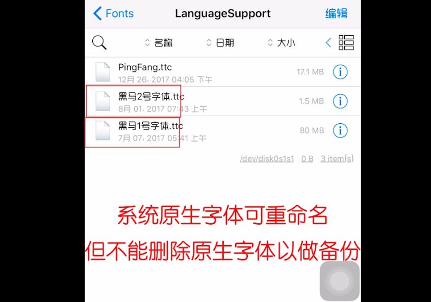 修改iPhone字体，不越狱3分钟搞定