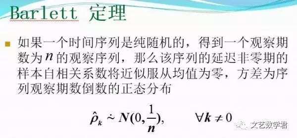 [时间序列分析][1]--平稳性,白噪声的检验