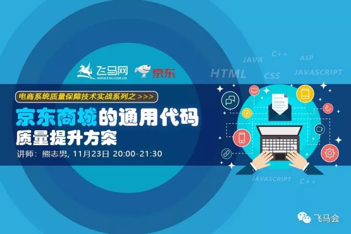 【今晚直播】京东商城的通用代码质量提升方案