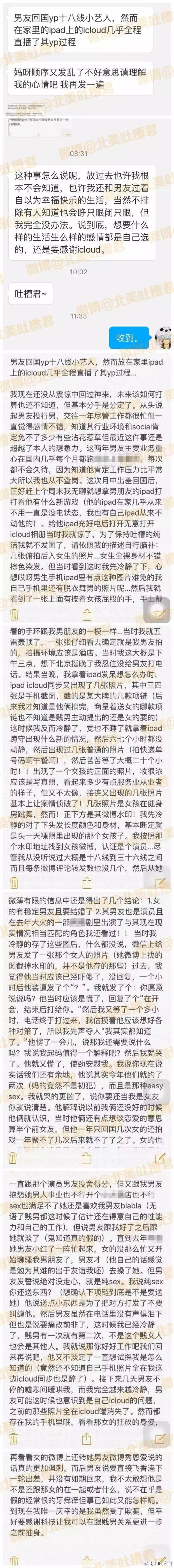 男友回国yp十八线小艺人，被家里ipad上的iCloud全程直播