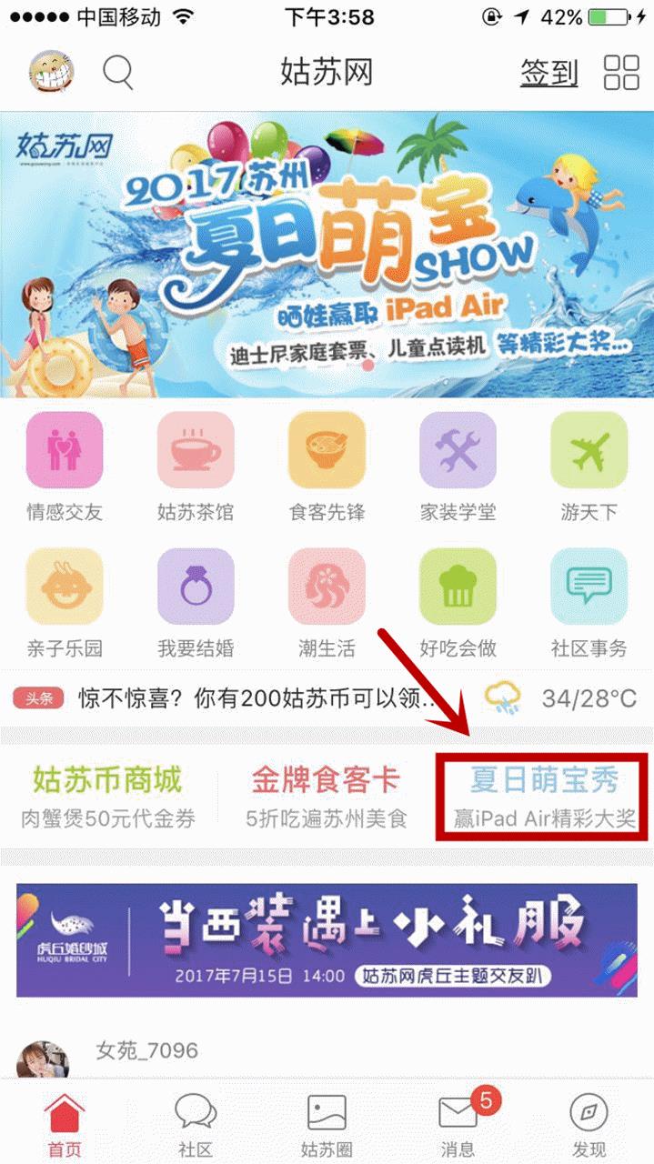 2017苏州夏日萌宝大赛来啦！晒晒娃，iPad Air、迪士尼家庭套票、儿童点读机带回家！