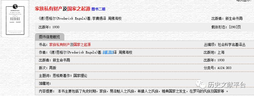 全文检索！国图“中国历史文献总库·民国图书数据库”五期上线！