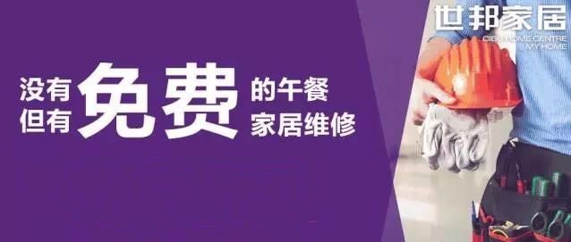 30万家装基金、iPad Pro、明星演唱会限量门票免费送!世邦超多福利等你来领…