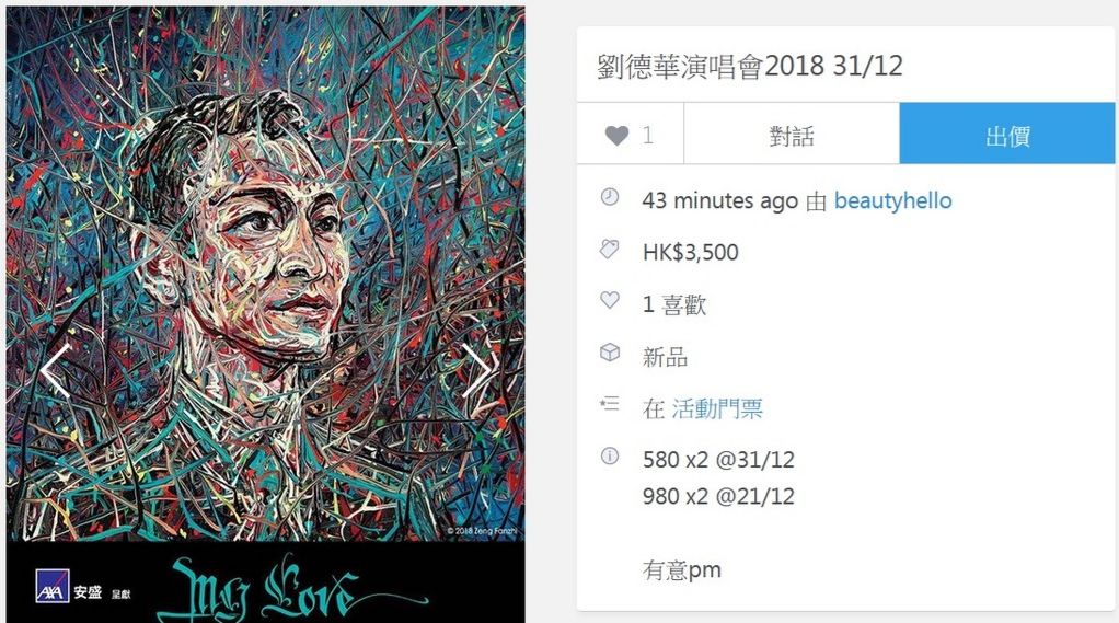 癫价炒黄牛4万一张！刘德华演唱会门票秒杀系统几近瘫痪！华仔拍片呼吁：不要买黄牛