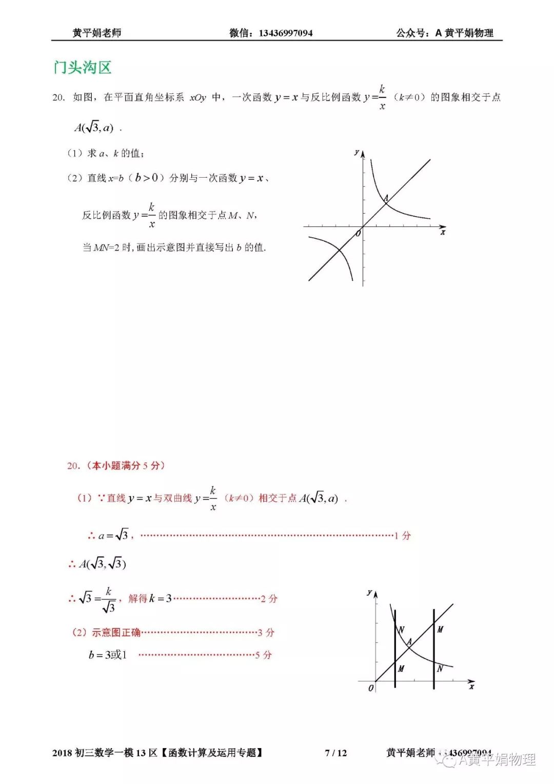 05 函数计算及运用专题--北京市13区2018年中考一模数学试卷精选汇编