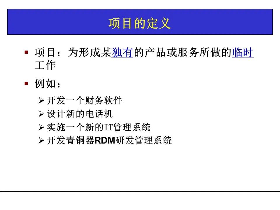 一份项目管理工具教材，团队架构、需求管理、关键路径都有了！可下载！