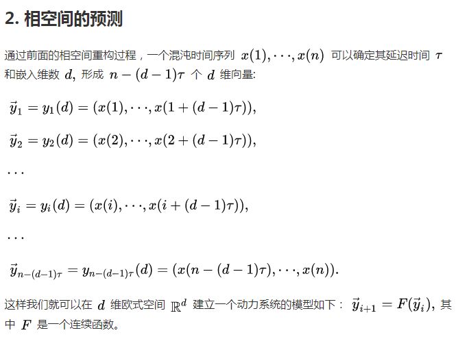 时间序列模型之相空间重构模型