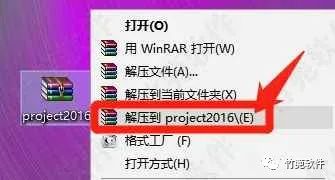 Project 20196（项目管理软件）软件安装教程