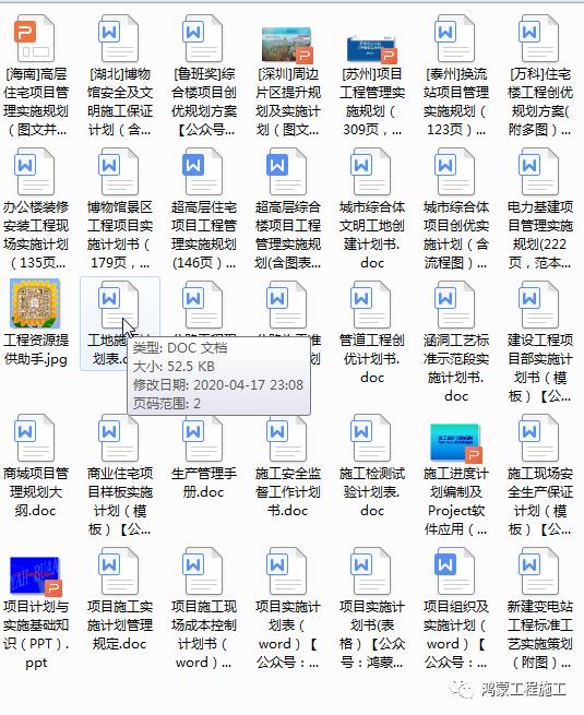 项目管理合集丨实施规划丨实施计划书丨实施方案丨实施细则Word、PPT，可下载