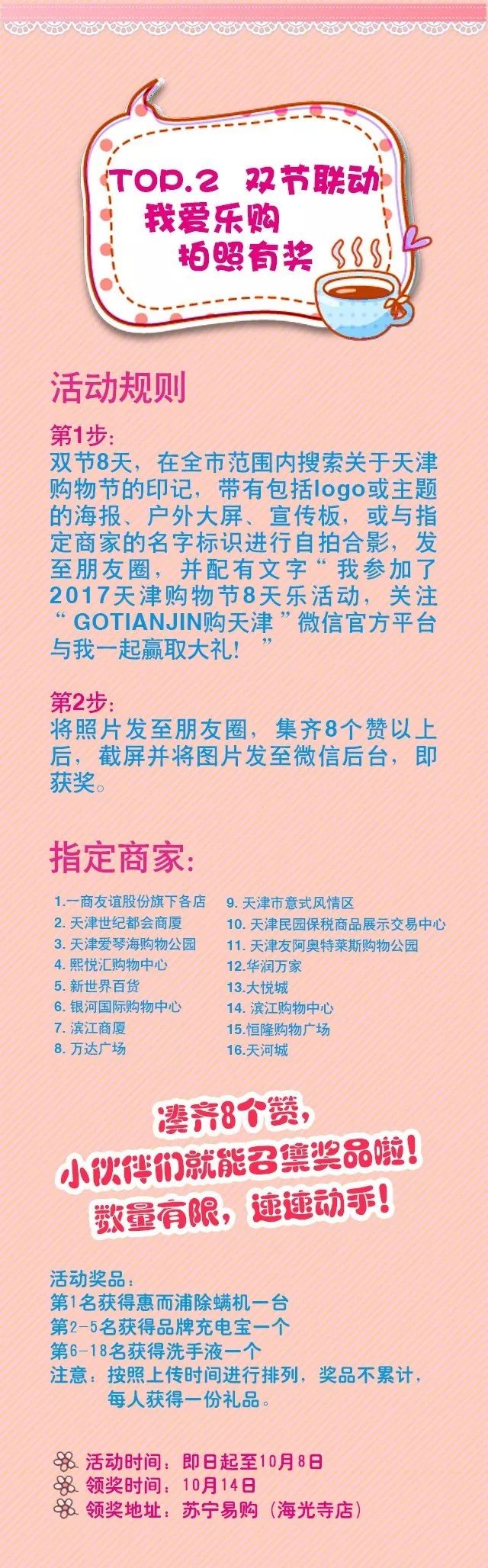 【go•奖品】天津购物节拿出活动技术贴，大奖～50寸液晶电视～等您拿！果断MARK！