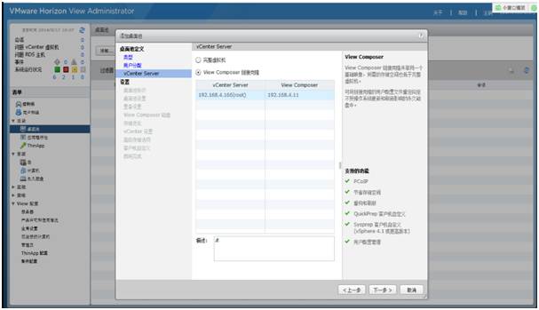 桌面虚拟化 VMware Horizon_view 7 安装及管理手册