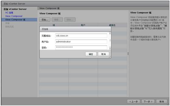 桌面虚拟化 VMware Horizon_view 7 安装及管理手册