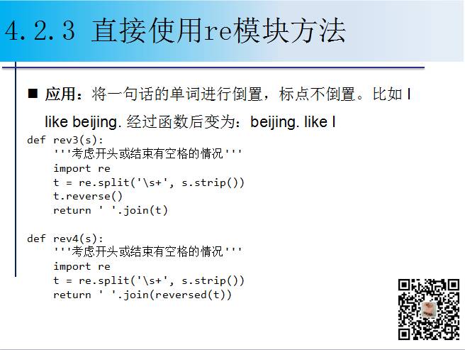 1900页Python系列PPT分享四：字符串与正则表达式（109页）