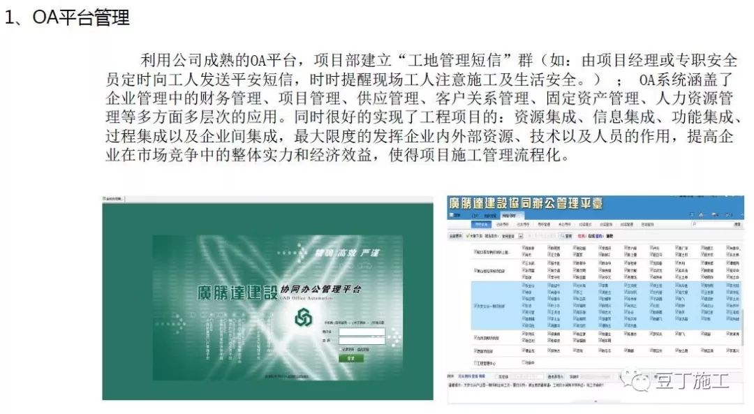 超详细的住宅楼工程项目管理策划汇报，学学如何面面俱到？