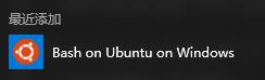 Bash on Windows抢鲜测试 -- 介绍及安装