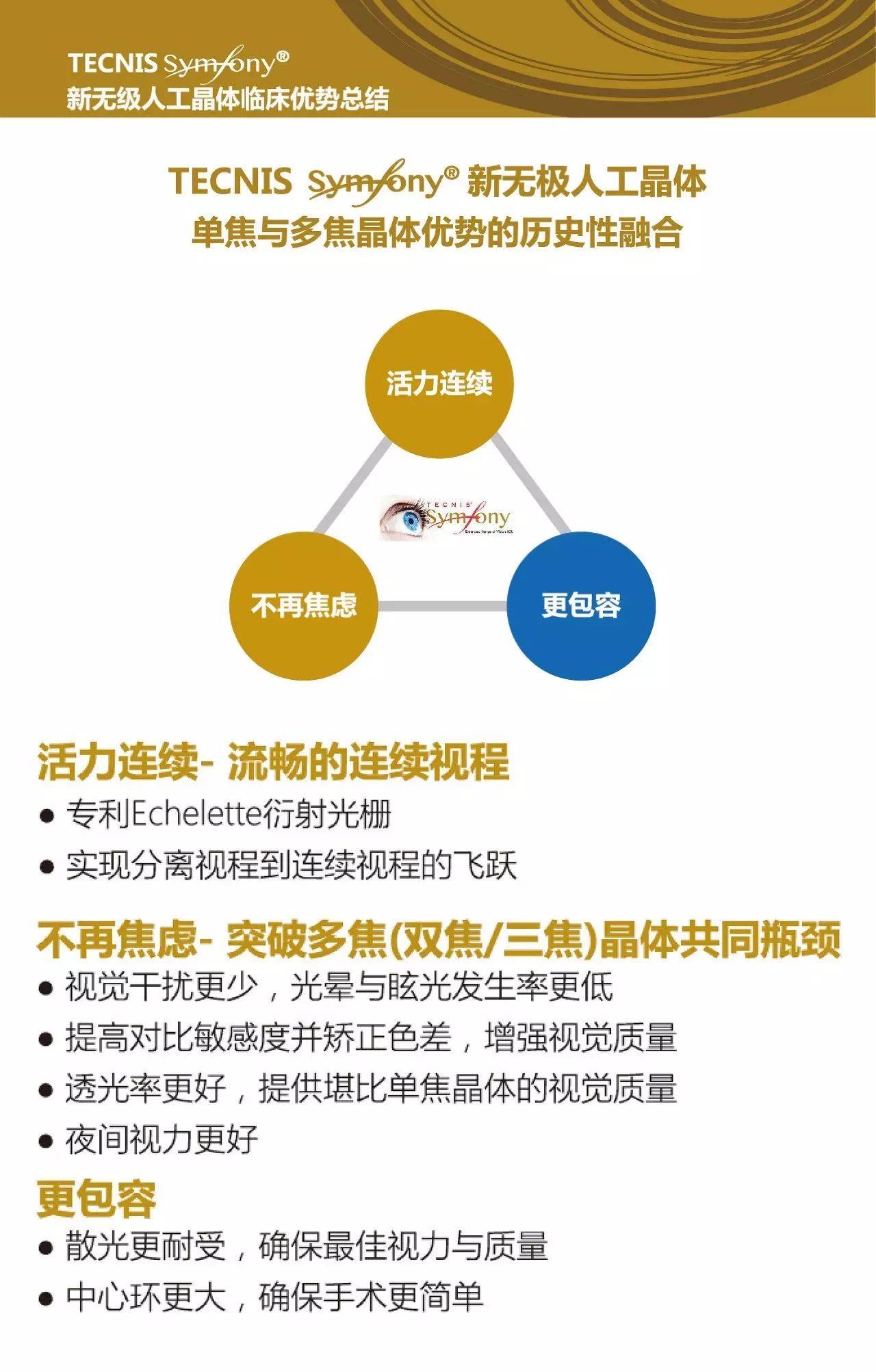 活力连续 引领未来 —2017CCOS强生全视白内障临床新进展峰会暨TECNIS Symfony®学术会议报道