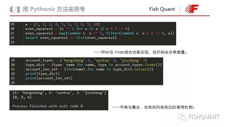 Pythonic，快速提高代码质量【附PPT】