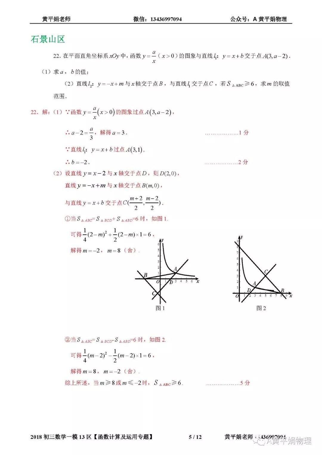 05 函数计算及运用专题--北京市13区2018年中考一模数学试卷精选汇编