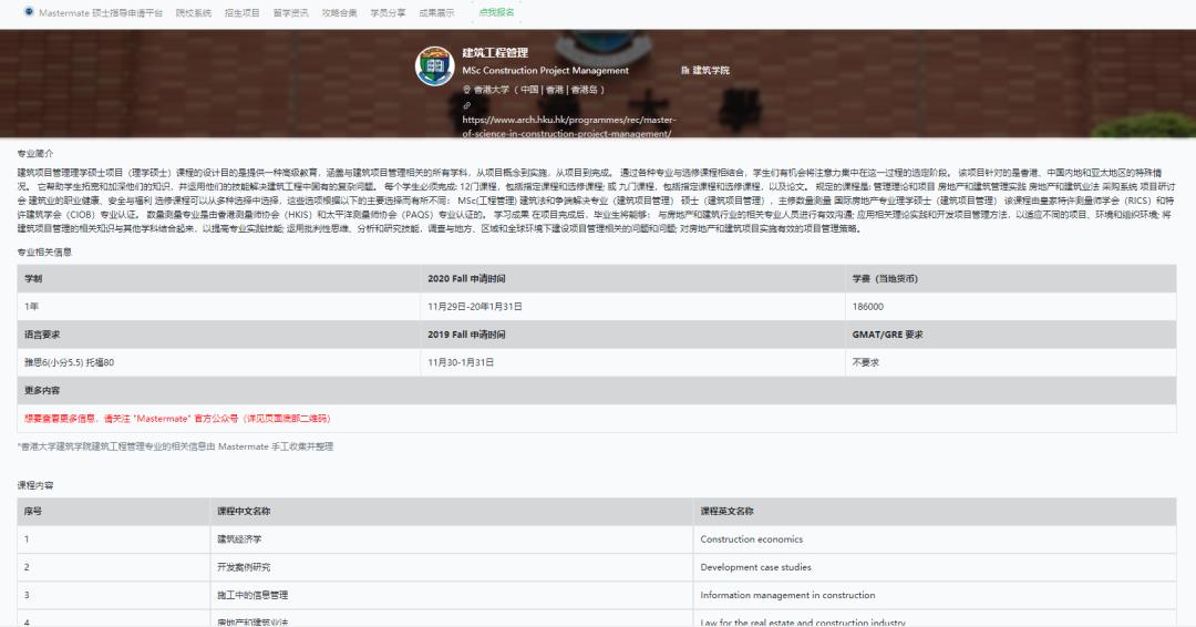 香港大学「建筑项目管理」录取捷报！