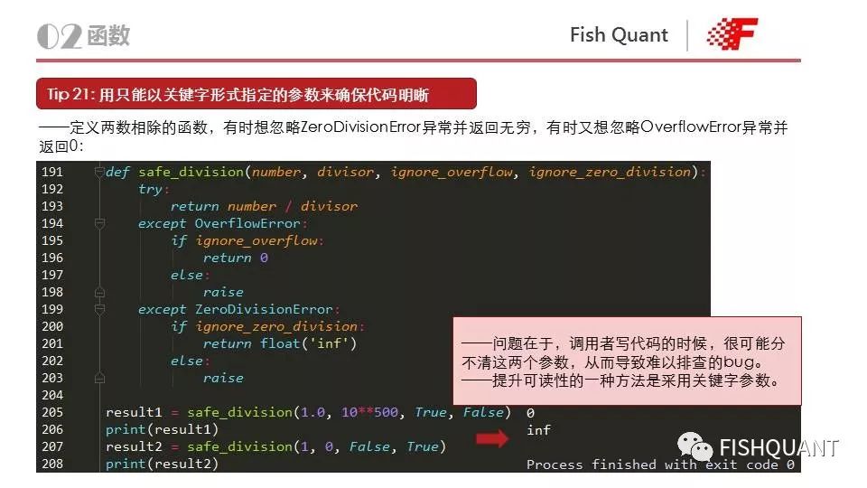 Pythonic，快速提高代码质量【附PPT】