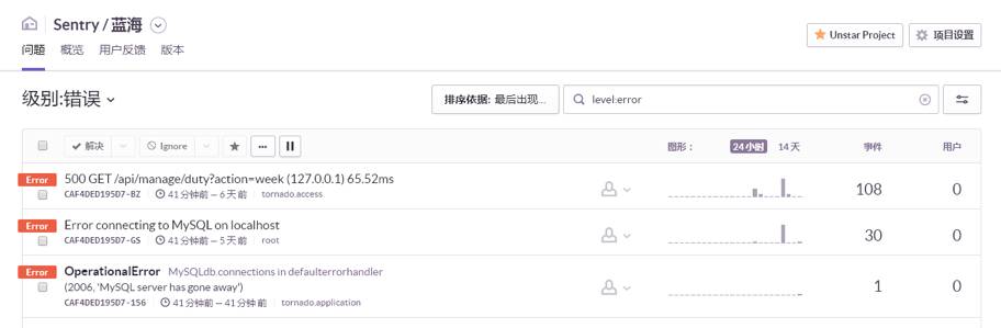 运维开发实践——基于Sentry搭建错误日志监控系统