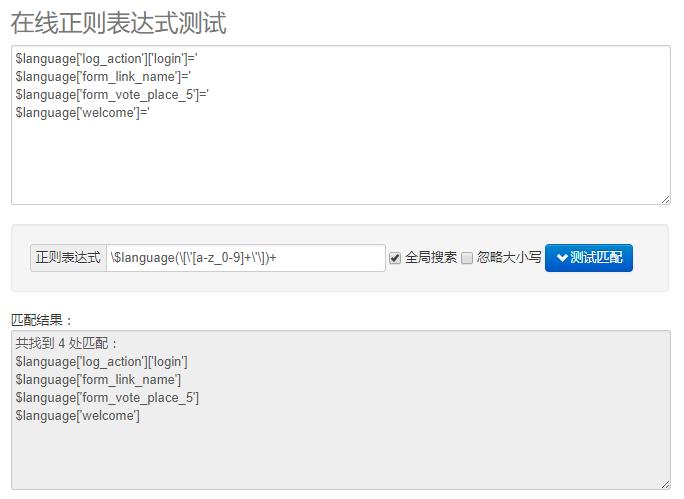 小议网站本地化中的正则表达式