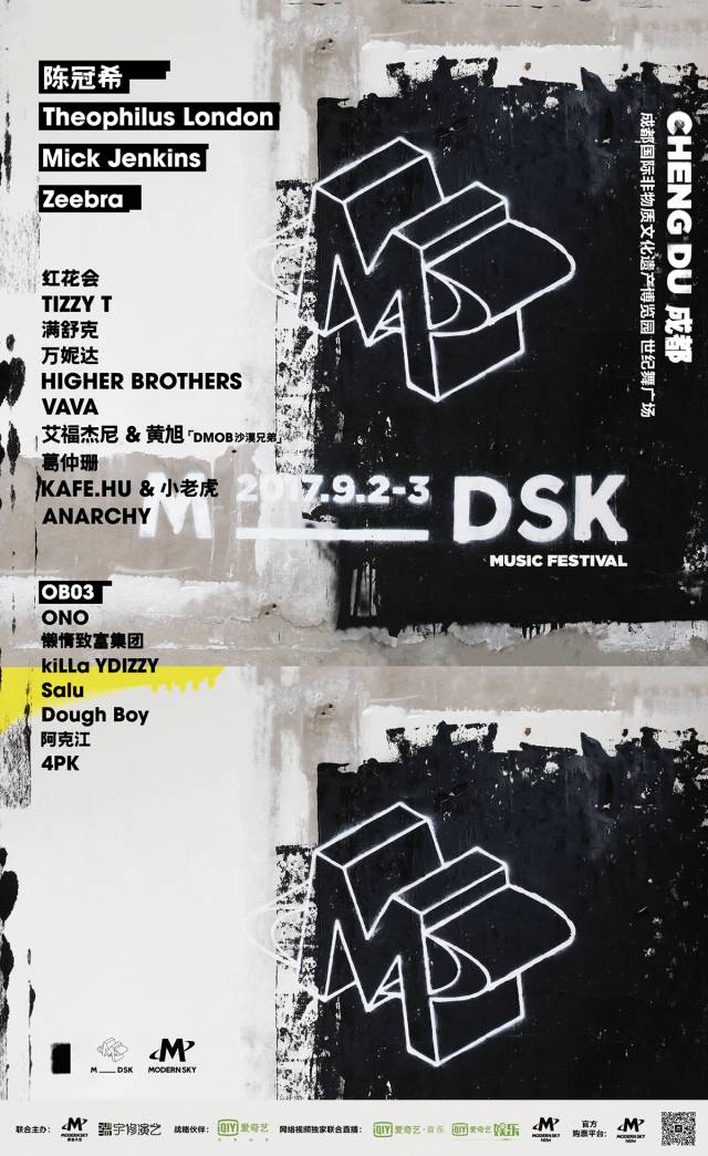 【福利】M.BASH × MDSK音乐节官方Afterparty全阵容公布