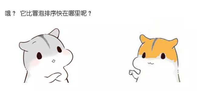 漫画：什么是快速排序？（上）