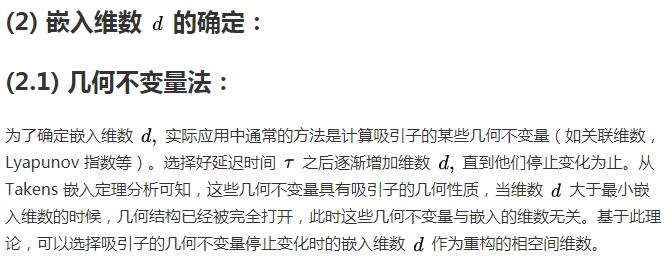 时间序列模型之相空间重构模型