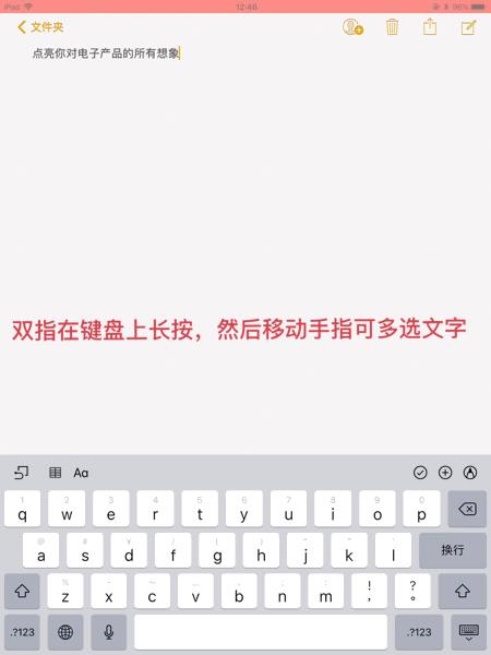 iPad 虚拟键盘实用小功能