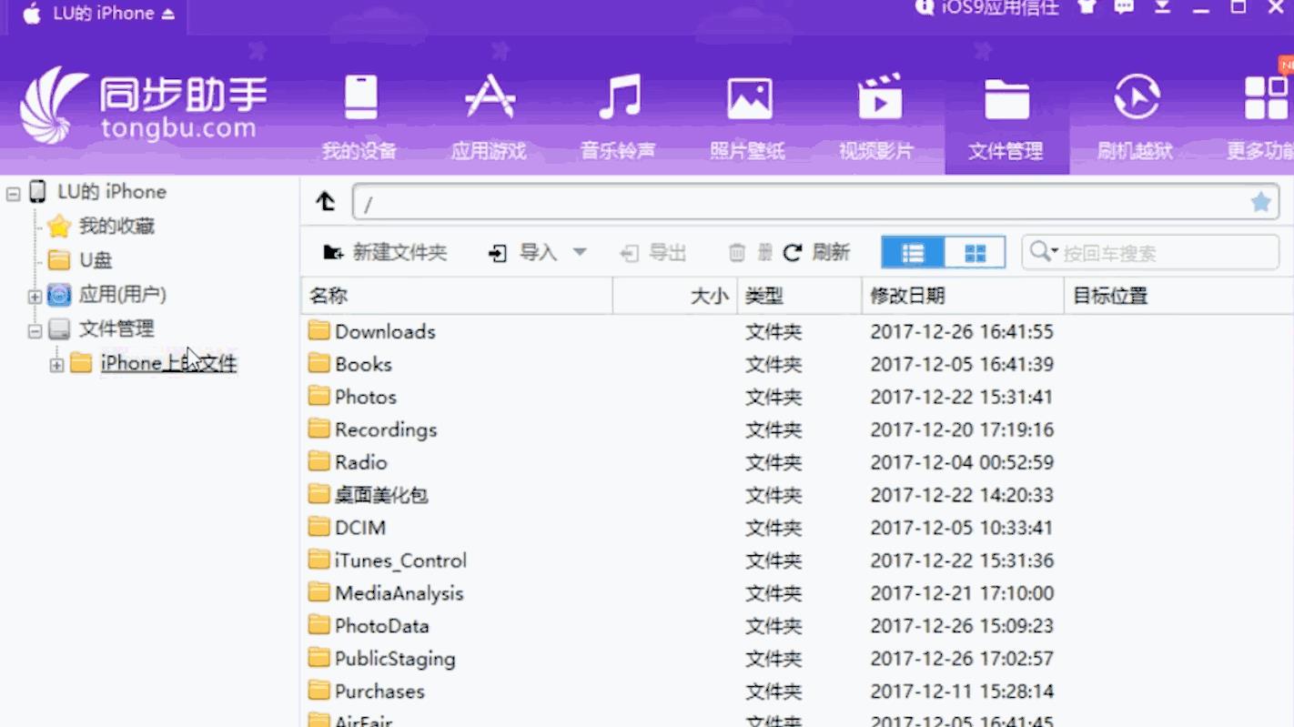 修改iPhone字体，不越狱3分钟搞定