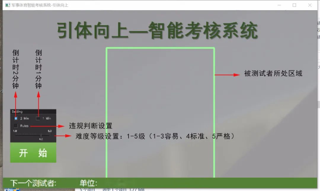 灰常越野最新专利--人体动作视频识别考核软件V2.0