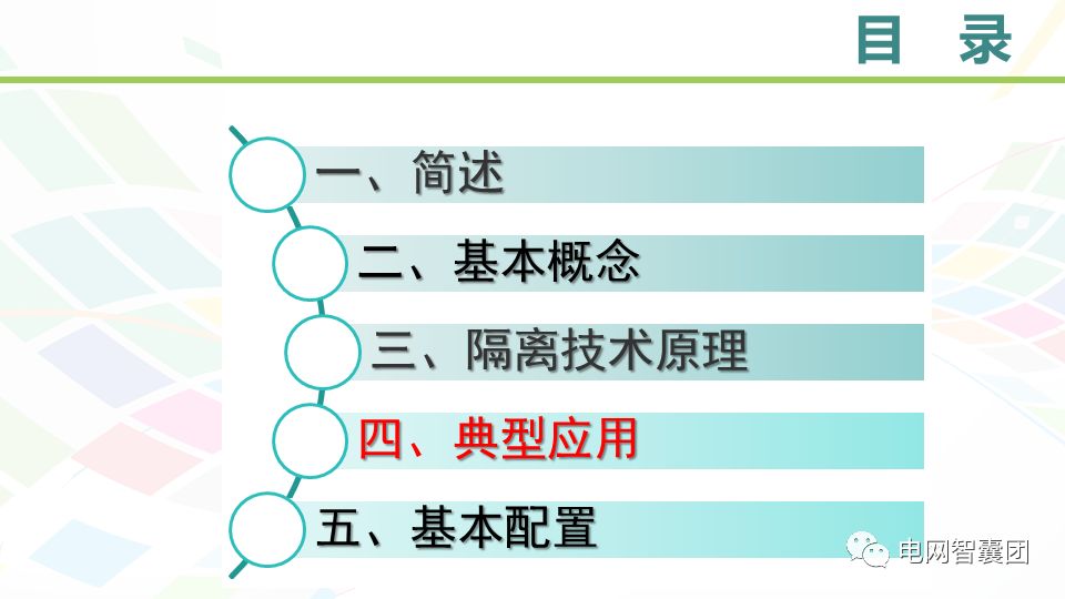 电力专用网络隔离技术及设备配置