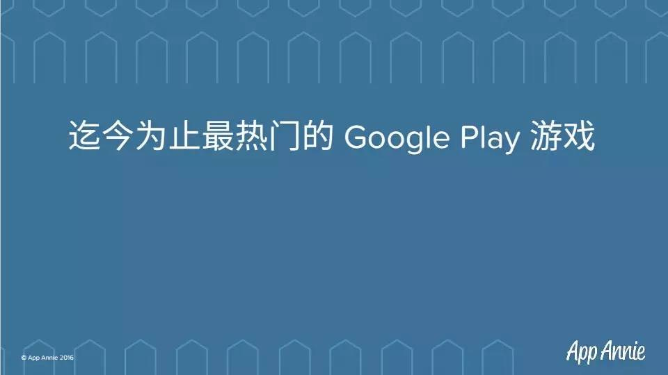 App Annie解析Google Play商店最热门游戏应用 |头条数读