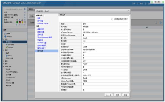 桌面虚拟化 VMware Horizon_view 7 安装及管理手册