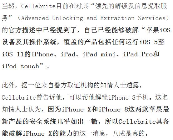 iOS 11沦陷，美执法部门已能破解几乎所有iPhone！