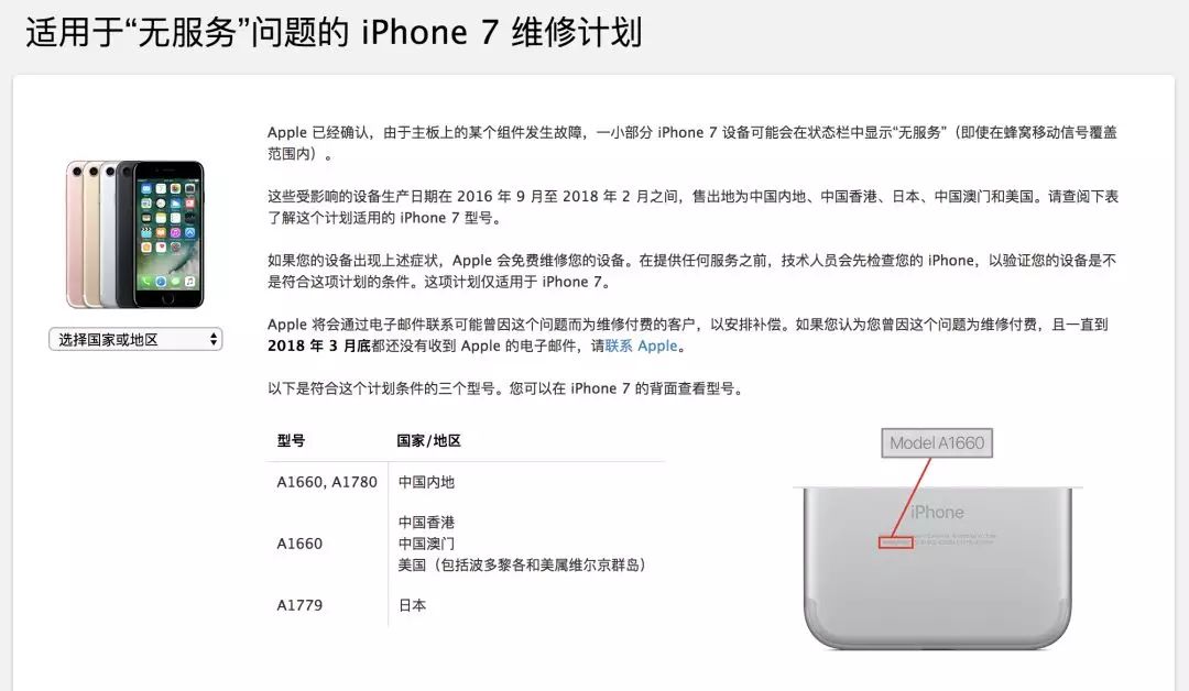 iPhone 7 出问题！苹果免费修，抓紧时间