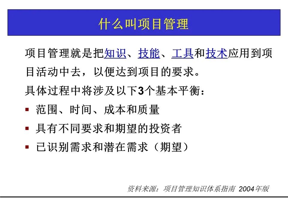 一份项目管理工具教材，团队架构、需求管理、关键路径都有了！可下载！