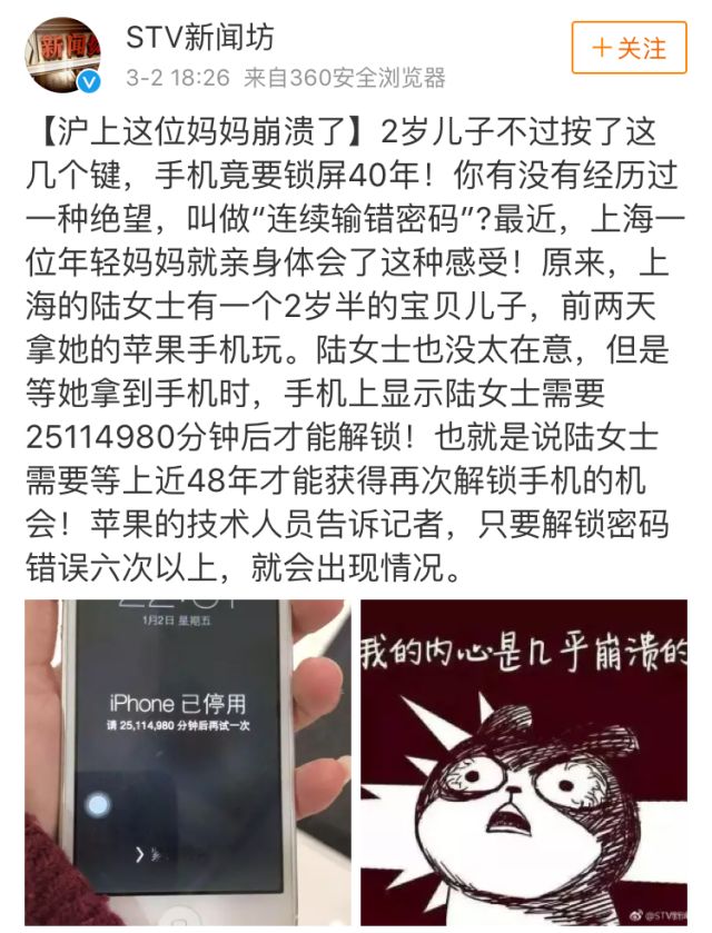 2岁孩子连续输错密码，妈妈的iPhone被停用47年，心态直接崩了…