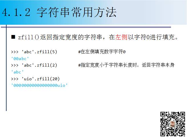 1900页Python系列PPT分享四：字符串与正则表达式（109页）