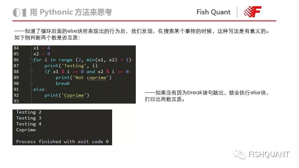 Pythonic，快速提高代码质量【附PPT】