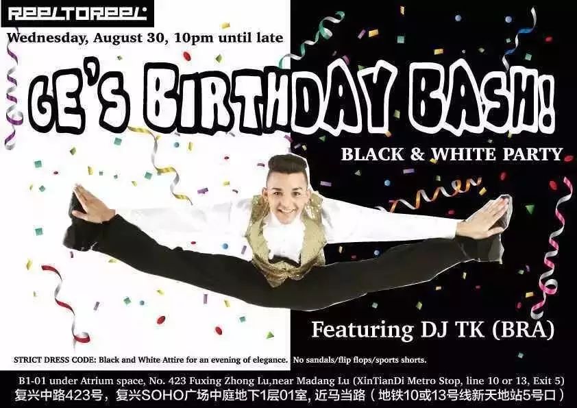 TONIGHT【RTR 8.30 WED】GE'S BIRTHDAY BASH!【卷卷周叁】GE的黑白生日会