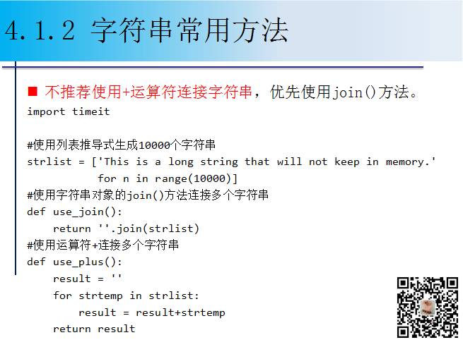 1900页Python系列PPT分享四：字符串与正则表达式（109页）