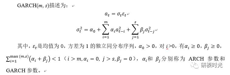 【时间序列第二弹】广义自回归条件异方差模型GARCH